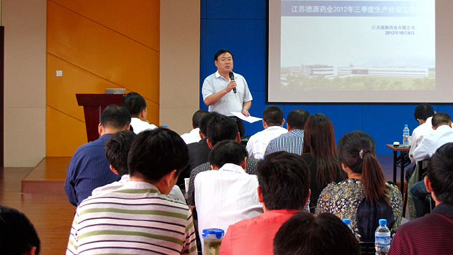 誠信為先，做百年制藥名企；拼搏進(jìn)取，創(chuàng)年度經(jīng)營佳績——德源藥業(yè)三季度經(jīng)營工作會(huì)議圓滿召開