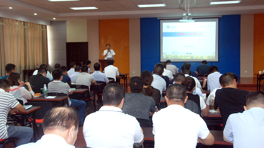 公司2018年上半年生產(chǎn)經(jīng)營(yíng)工作會(huì)議圓滿召開