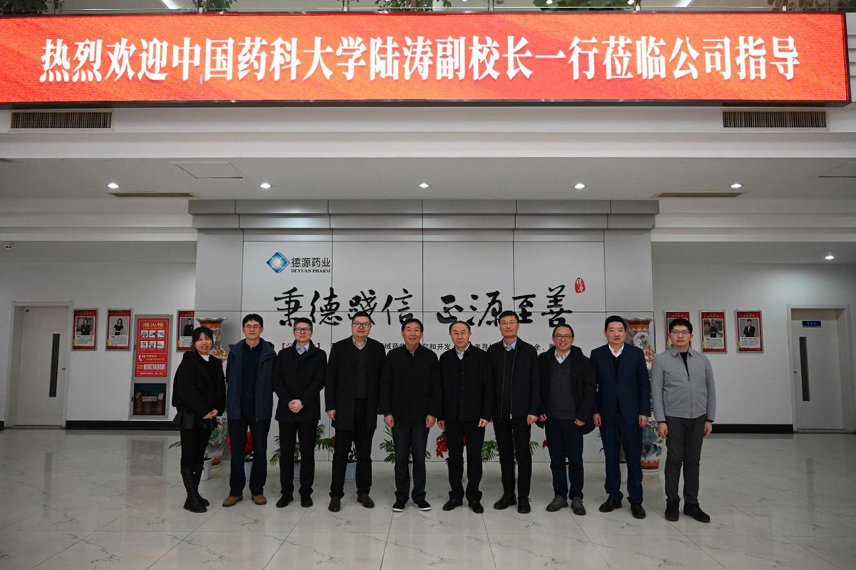 中國藥科大學(xué)黨委常委、副校長陸濤一行蒞臨德源藥業(yè)參觀交流