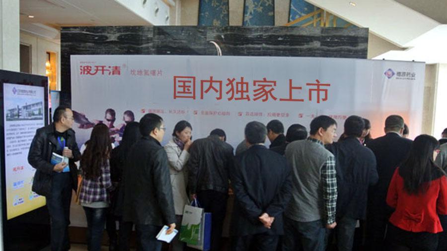 波開清新品首秀江蘇省心血管病學術會議