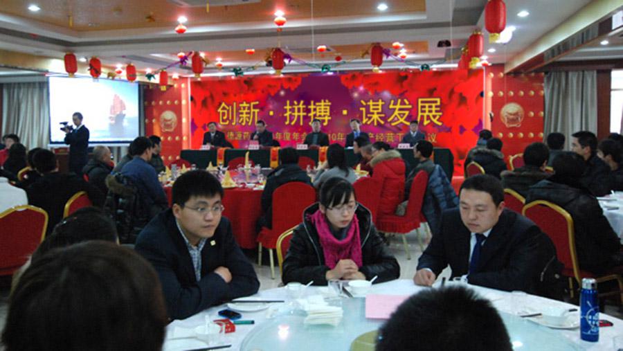 創(chuàng)新、拼搏、謀發(fā)展——德源藥業(yè)2011年年會(huì)圓滿召開