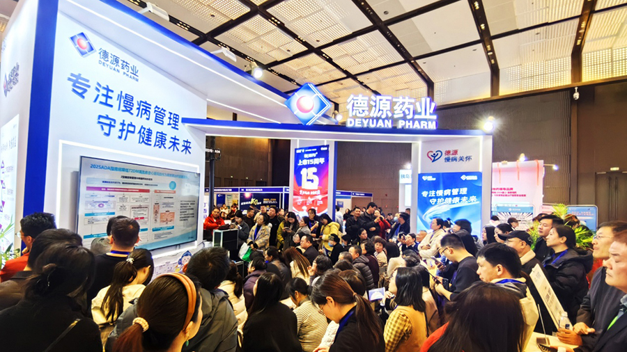 公司盛裝亮相中華醫(yī)學會糖尿病學分會學術會議